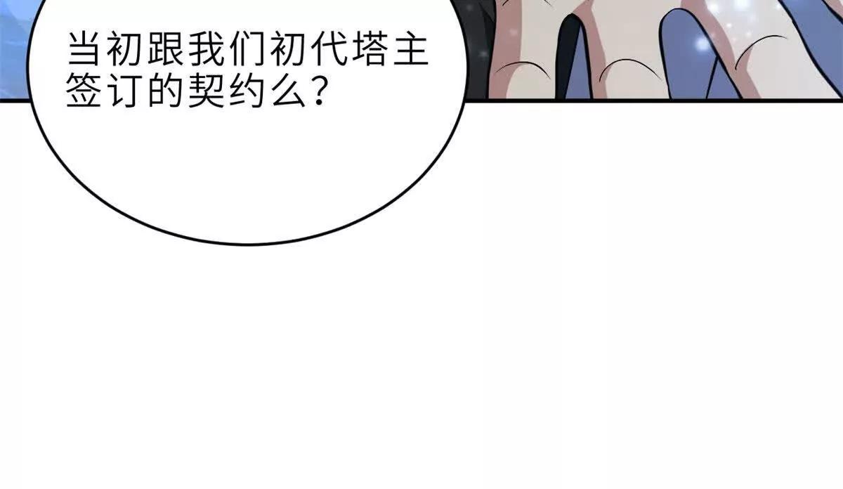 213 初代塔主现身！(1/3)-第216话