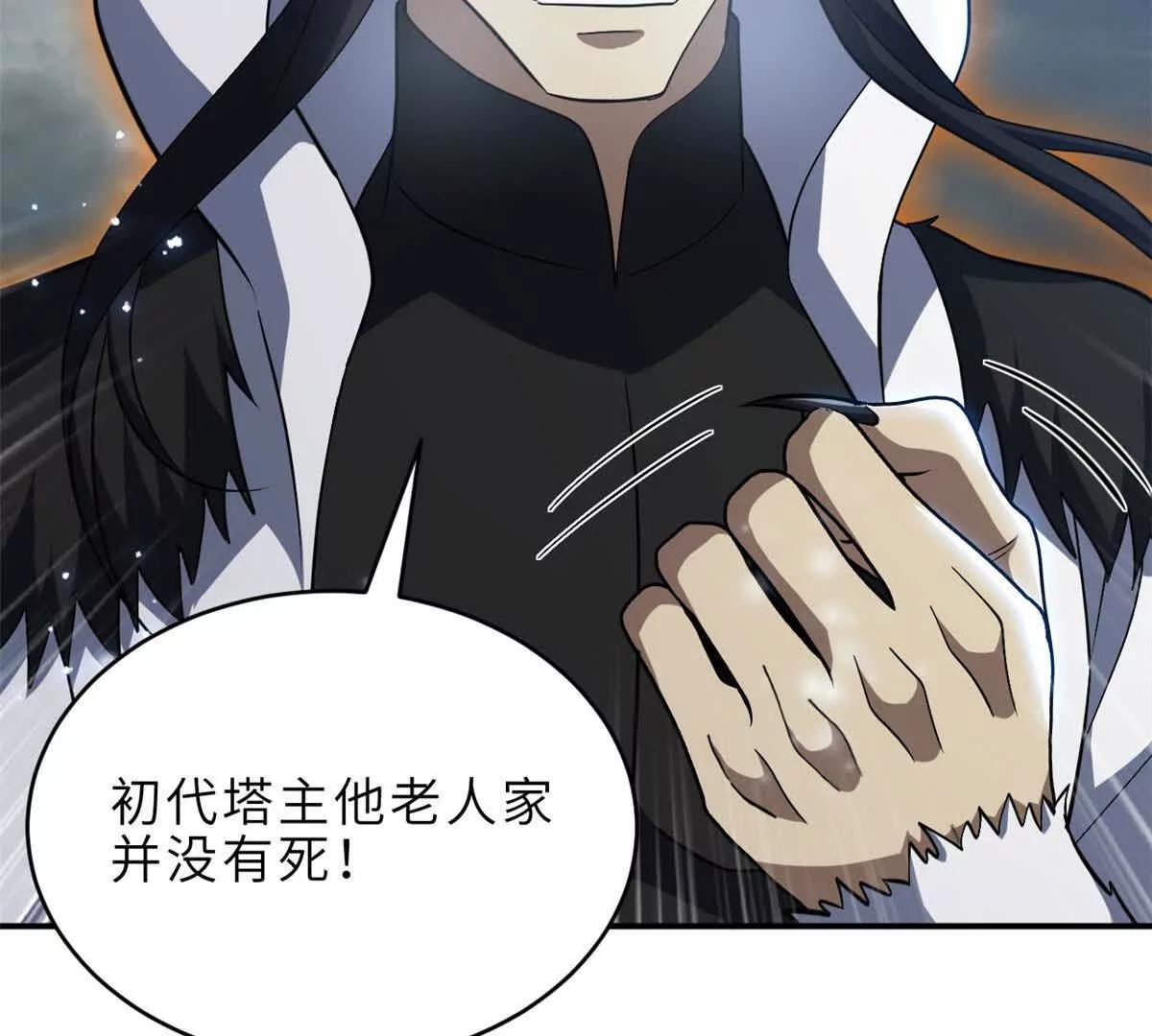 213 初代塔主现身！(1/3)-第216话