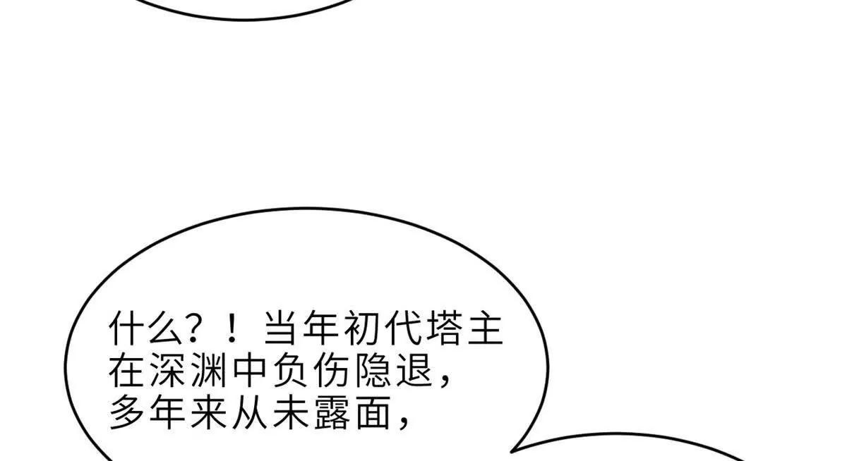 213 初代塔主现身！(1/3)-第216话