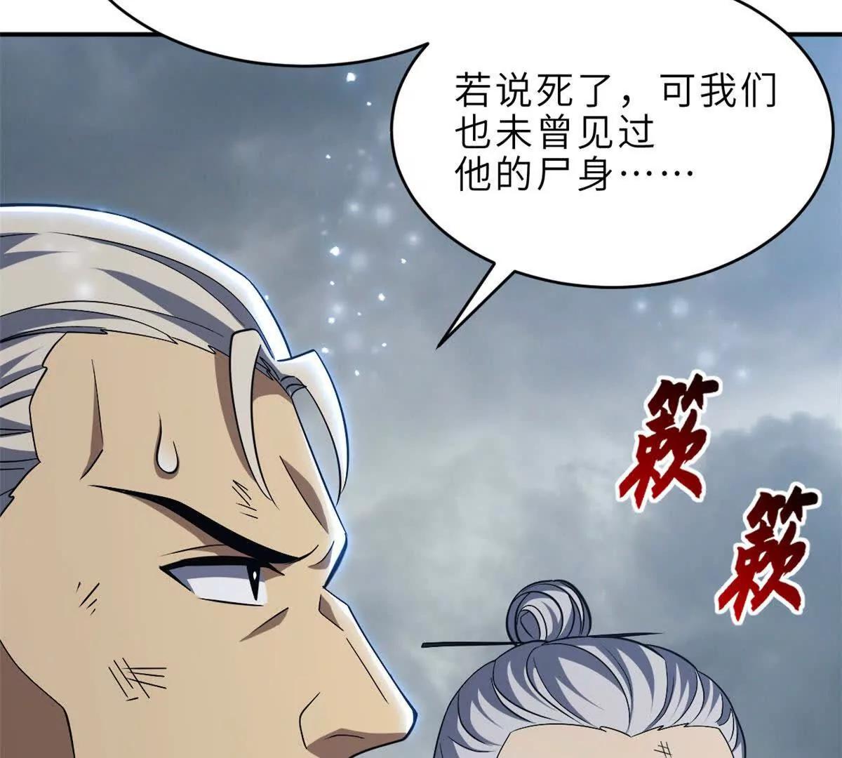 213 初代塔主现身！(1/3)-第216话