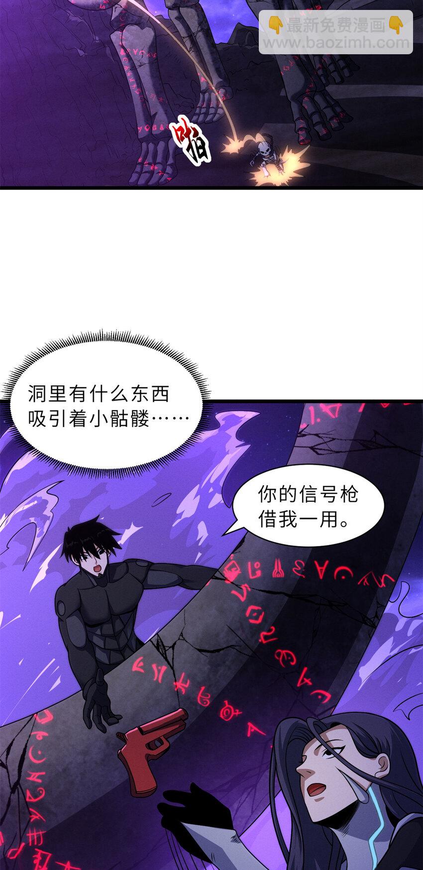26 荒区有风险，拓荒需谨慎(1/2)-第26话
