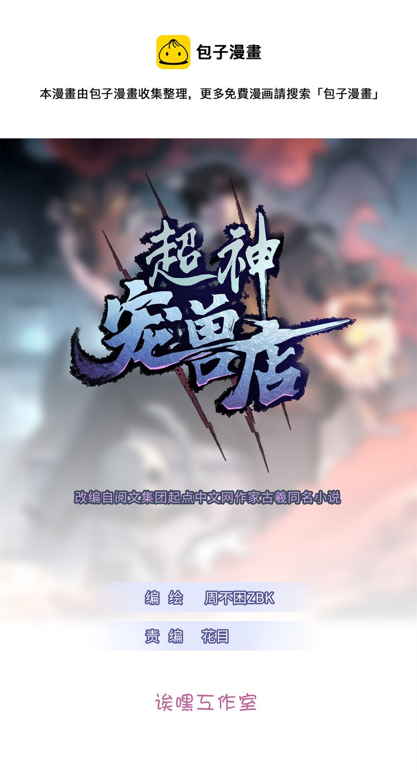 30 王者的实力(1/2)-第30话