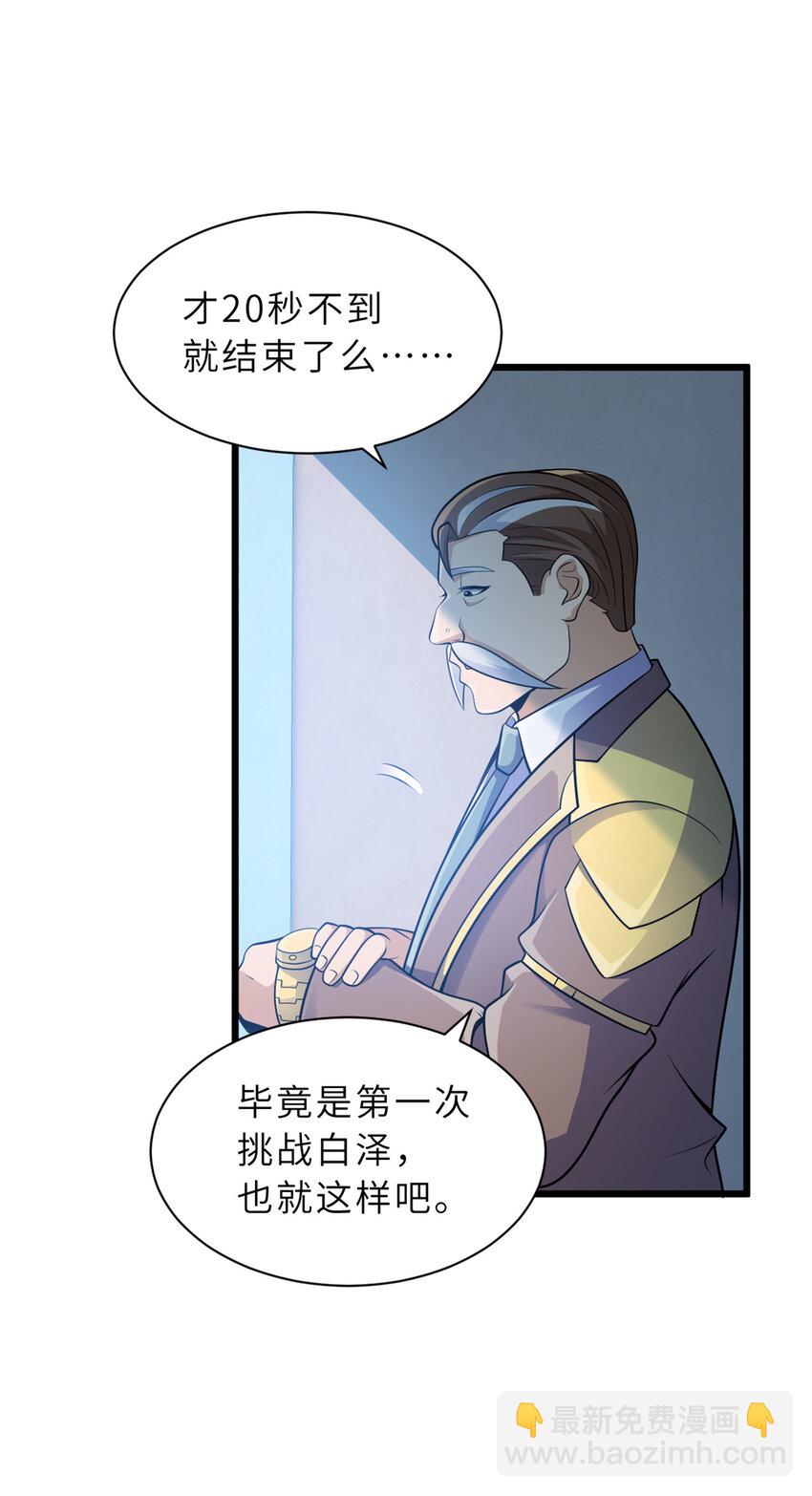 32 金乌姿态降临！-第32话
