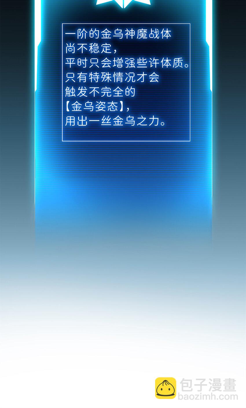 32 金乌姿态降临！-第32话