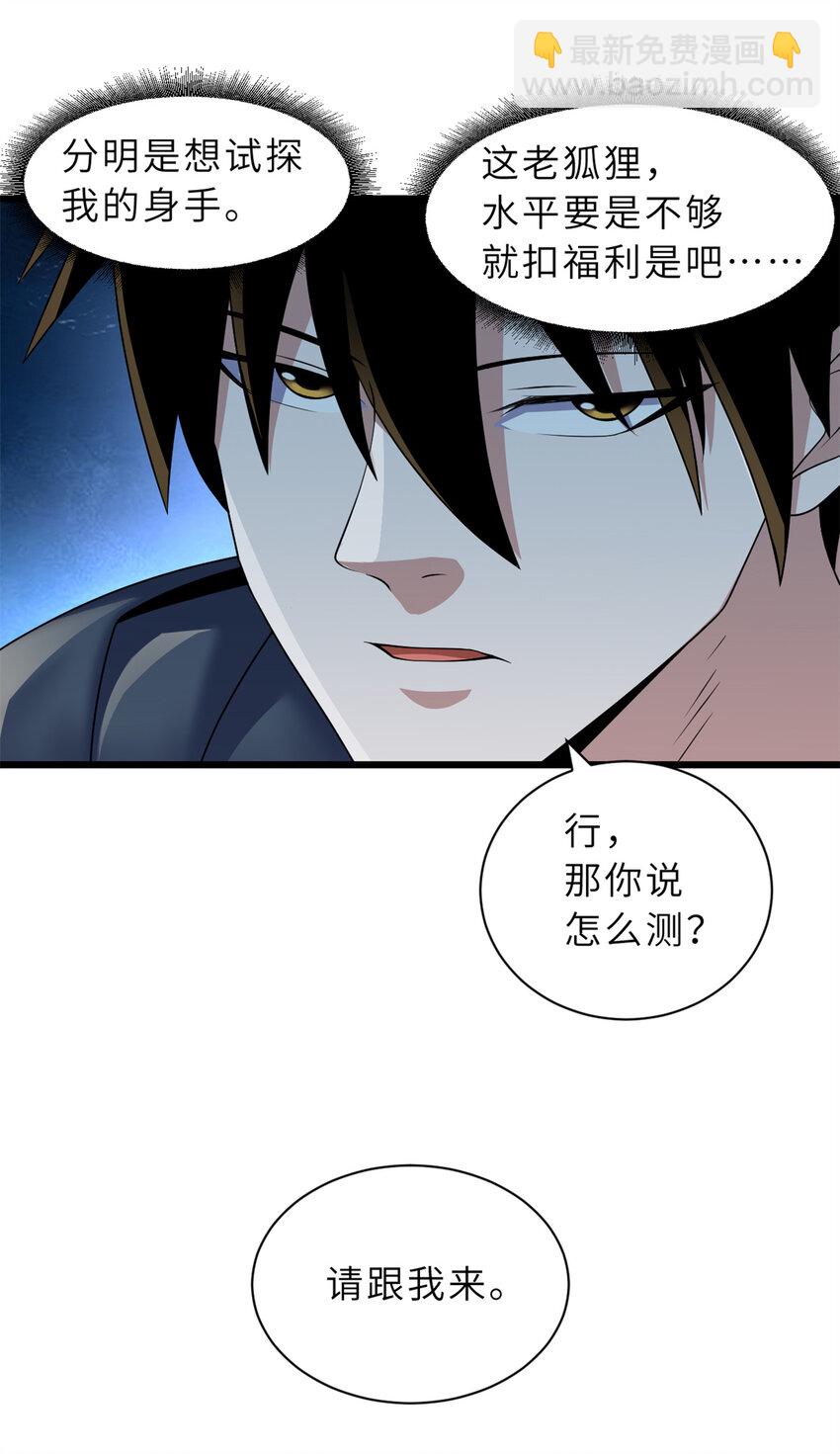 32 金乌姿态降临！-第32话