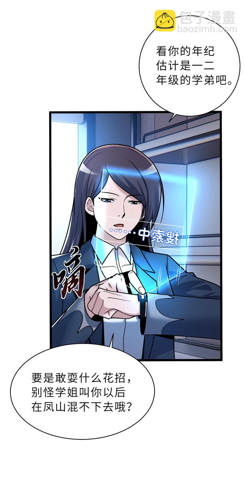 34 我还能混下去吗？-第34话