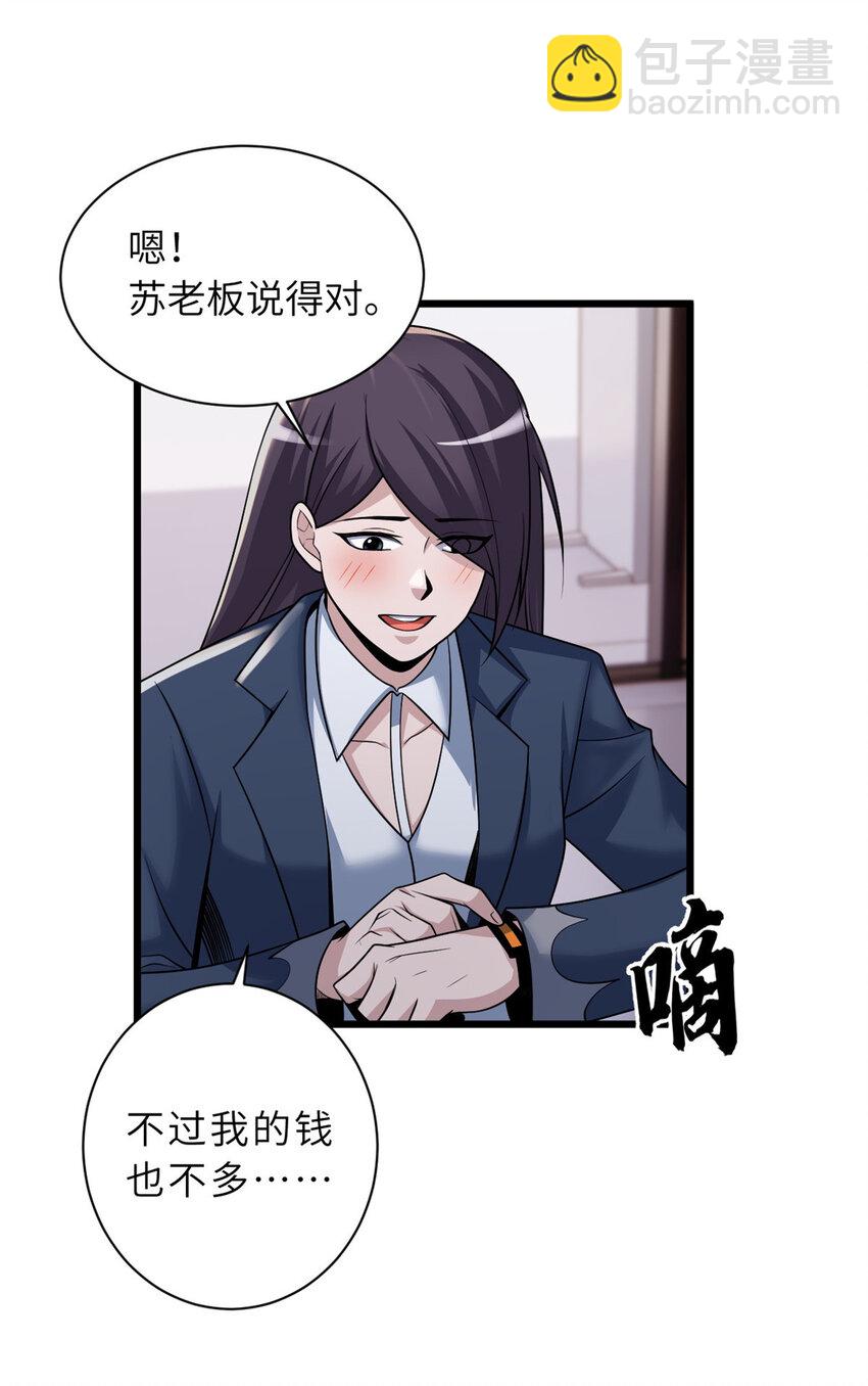 34 我还能混下去吗？-第34话
