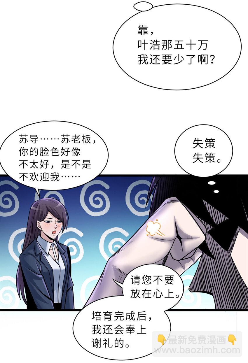 34 我还能混下去吗？-第34话