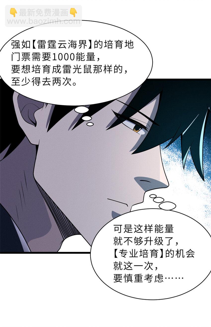 34 我还能混下去吗？-第34话