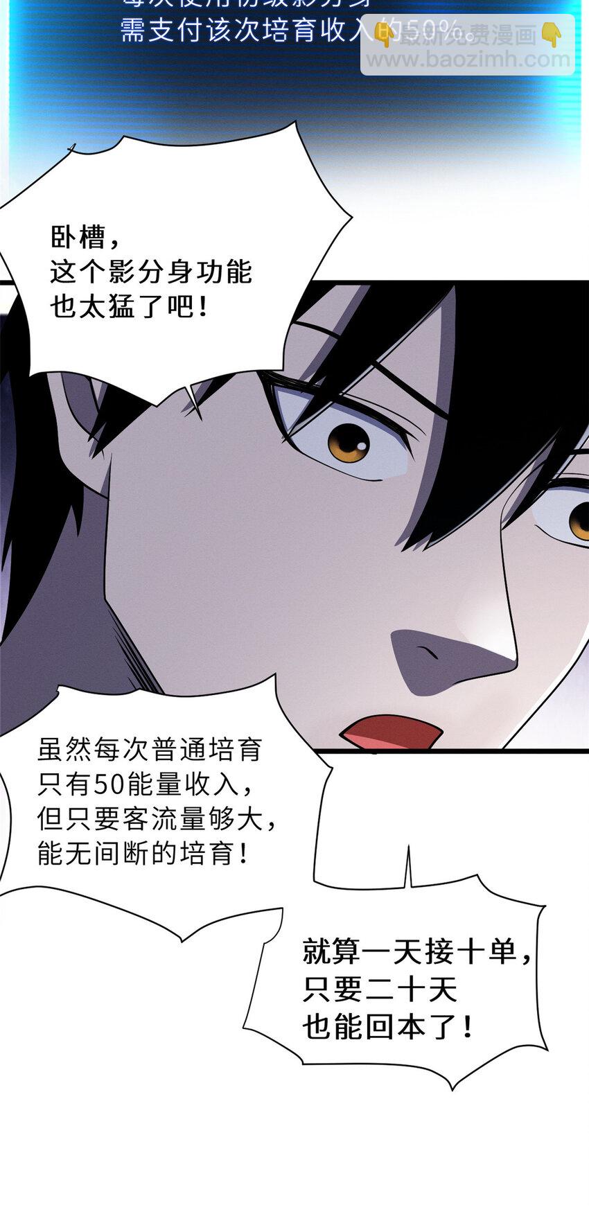 34 我还能混下去吗？-第34话