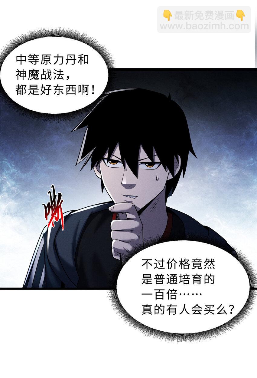 34 我还能混下去吗？-第34话