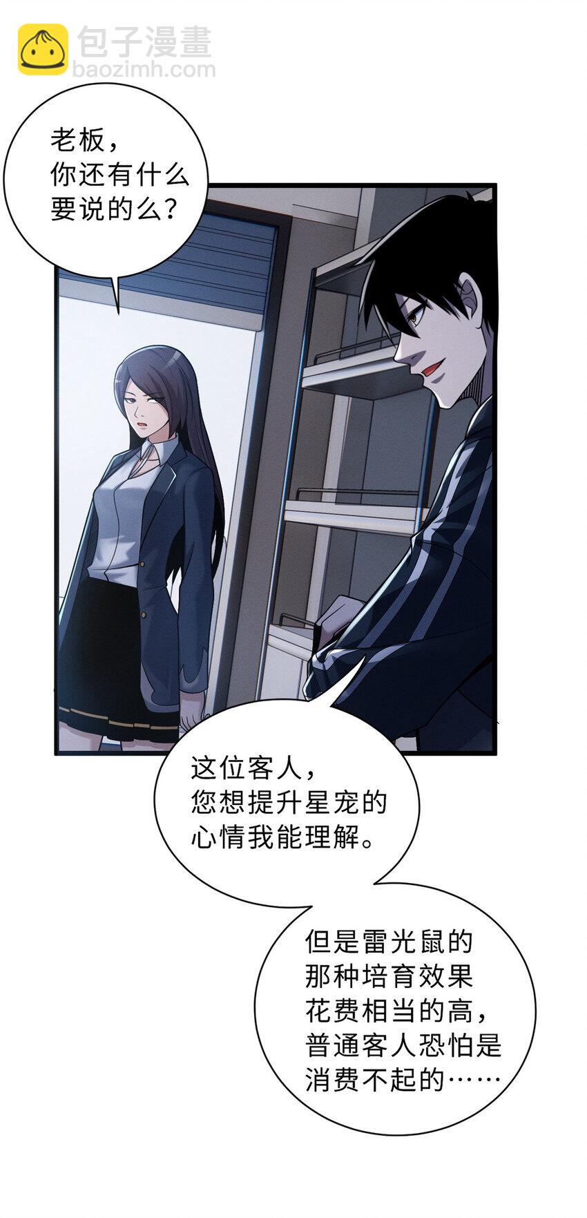 34 我还能混下去吗？-第34话
