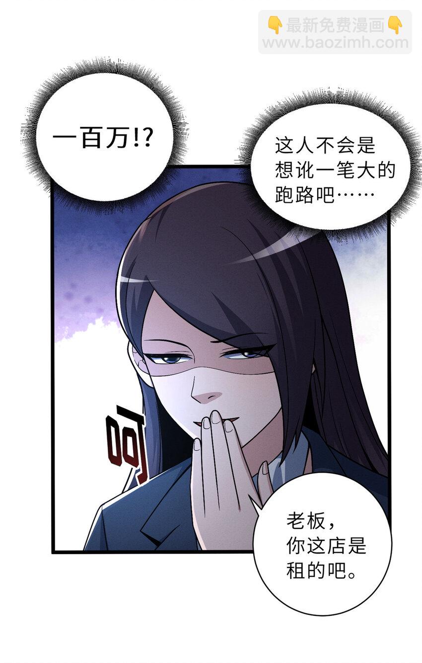 34 我还能混下去吗？-第34话