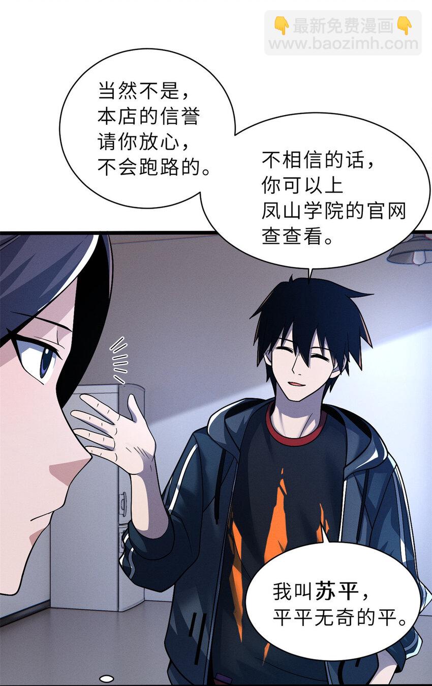 34 我还能混下去吗？-第34话