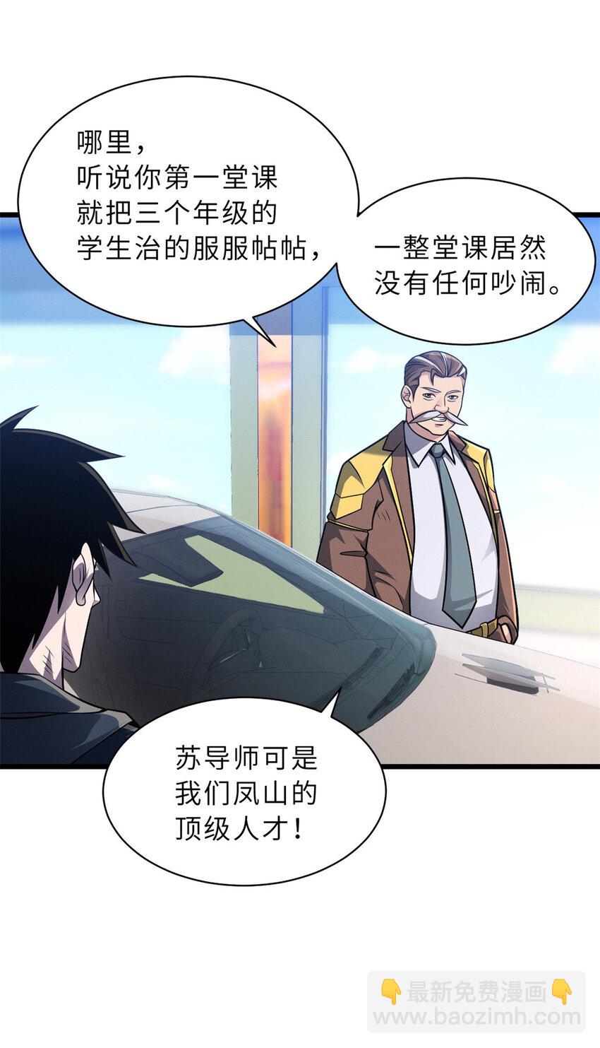 37 秘境！-第38话