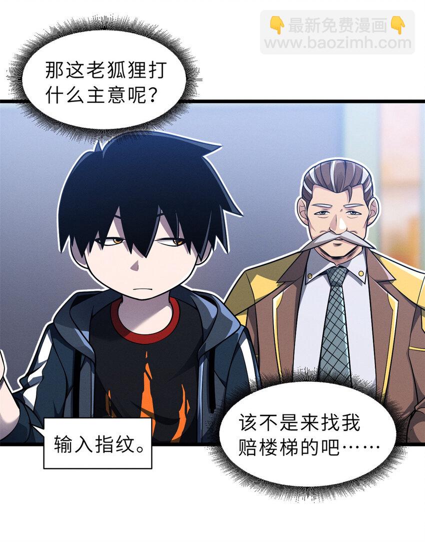37 秘境！-第38话