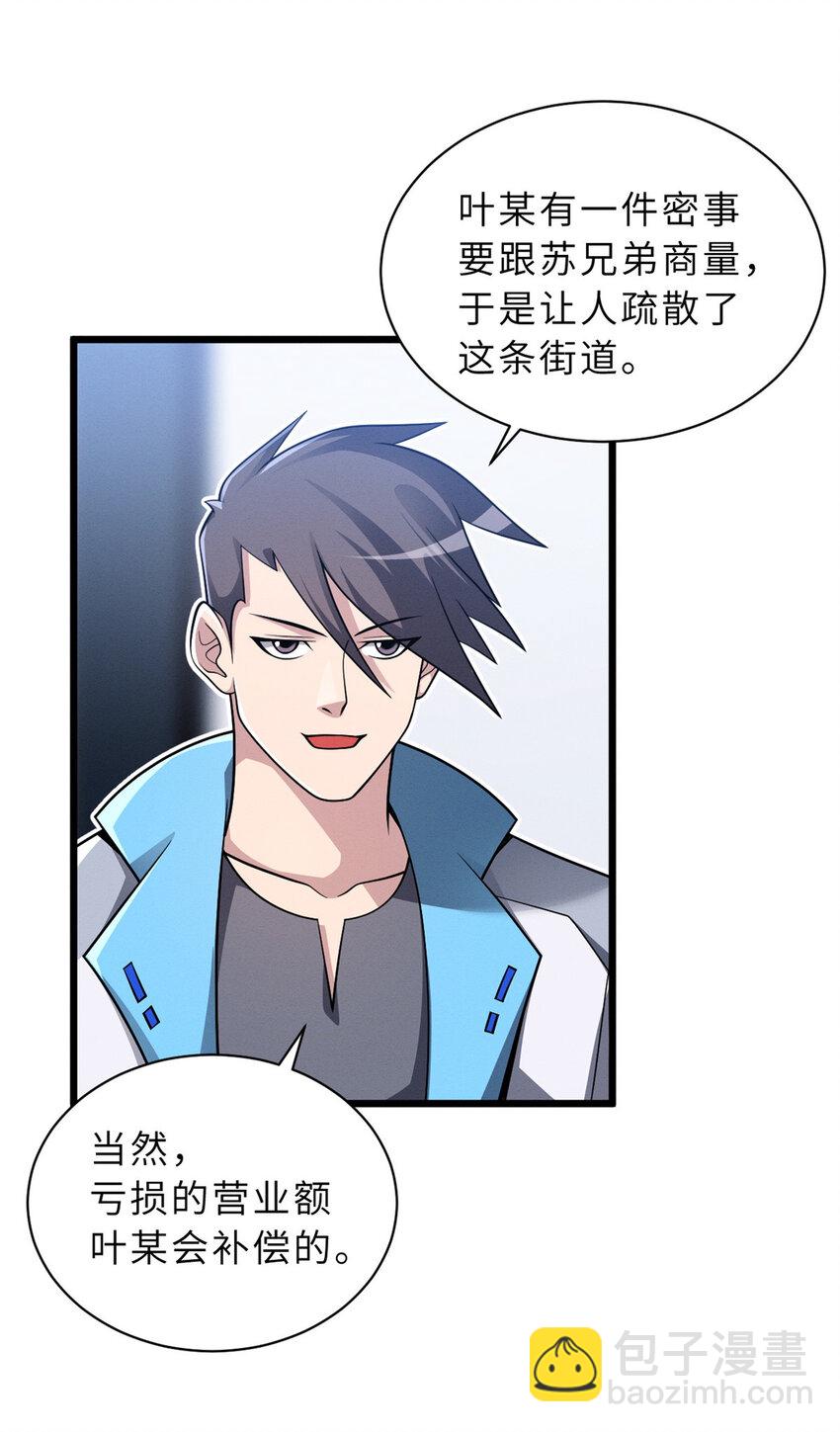 37 秘境！-第38话