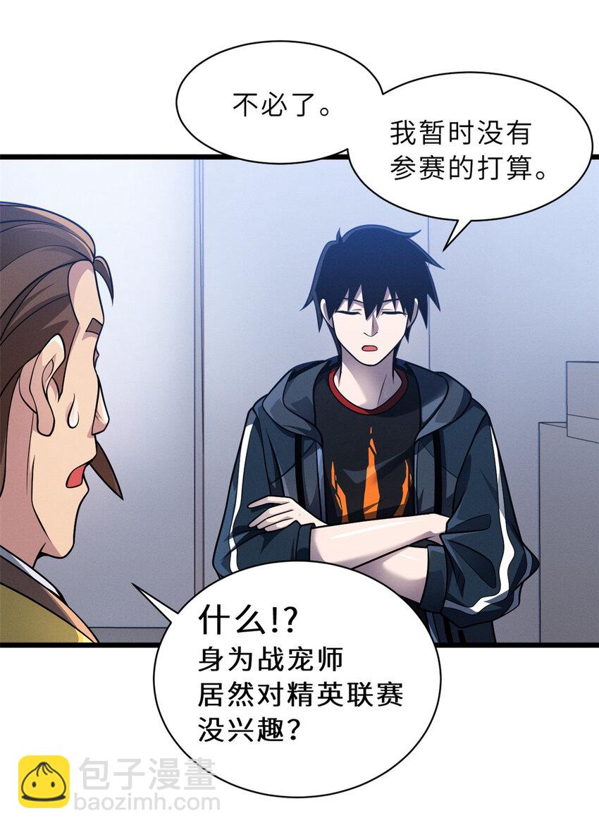 37 秘境！-第38话