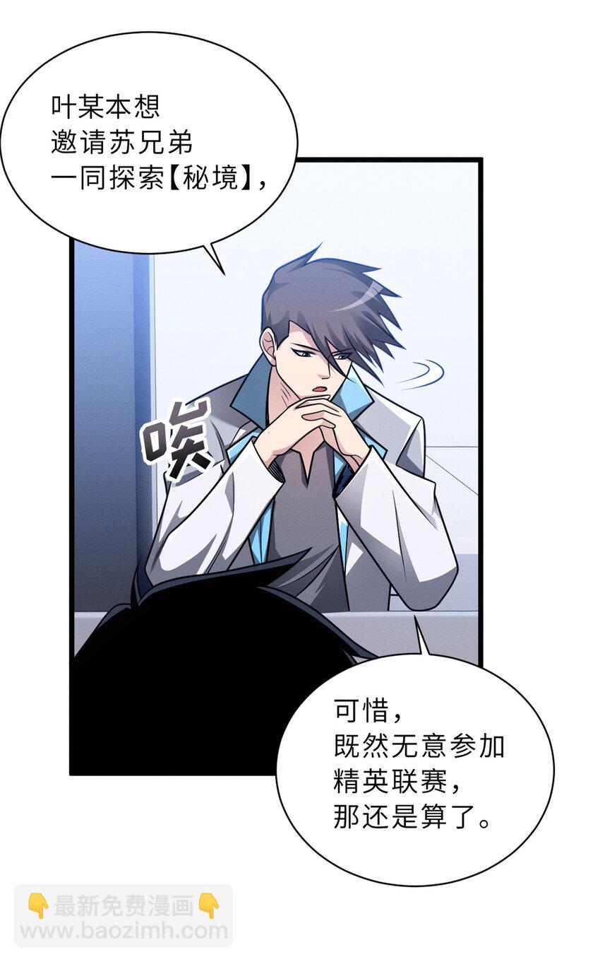 37 秘境！-第38话