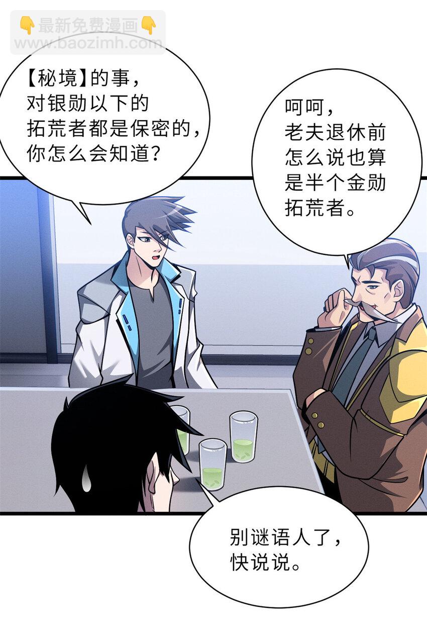 37 秘境！-第38话