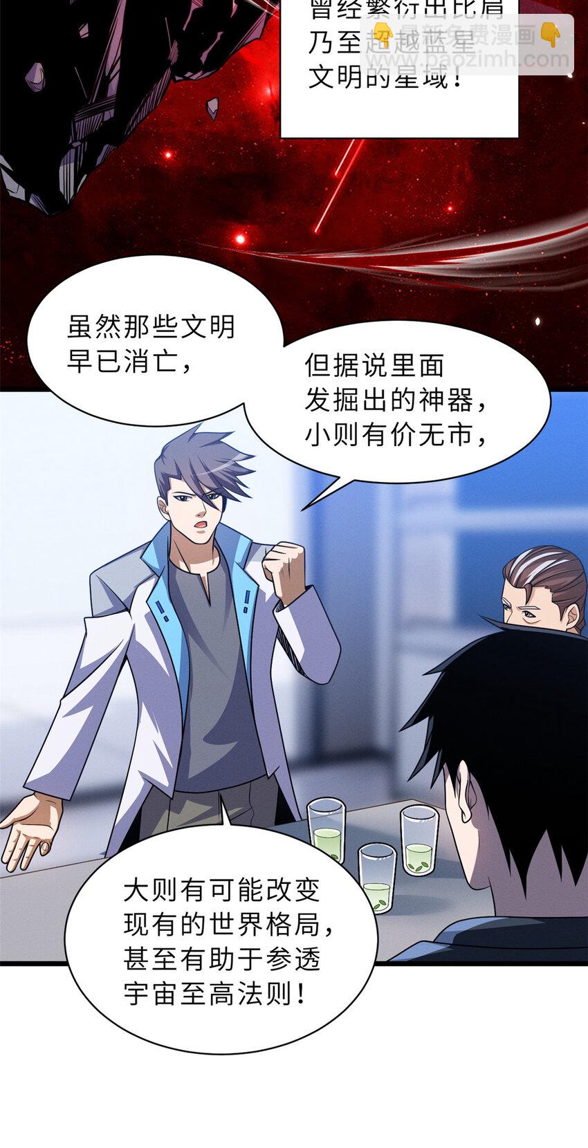 37 秘境！-第38话