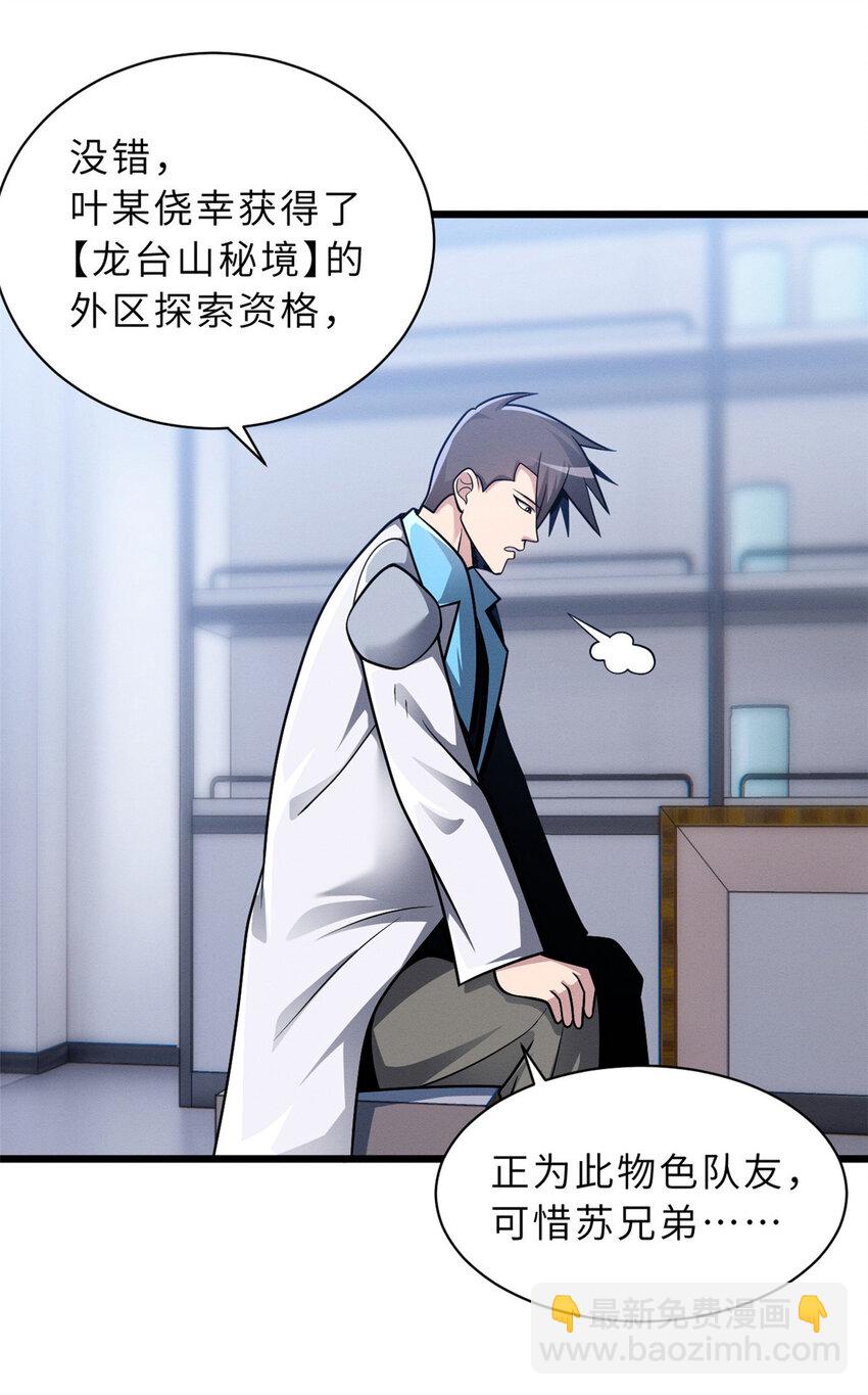 37 秘境！-第38话