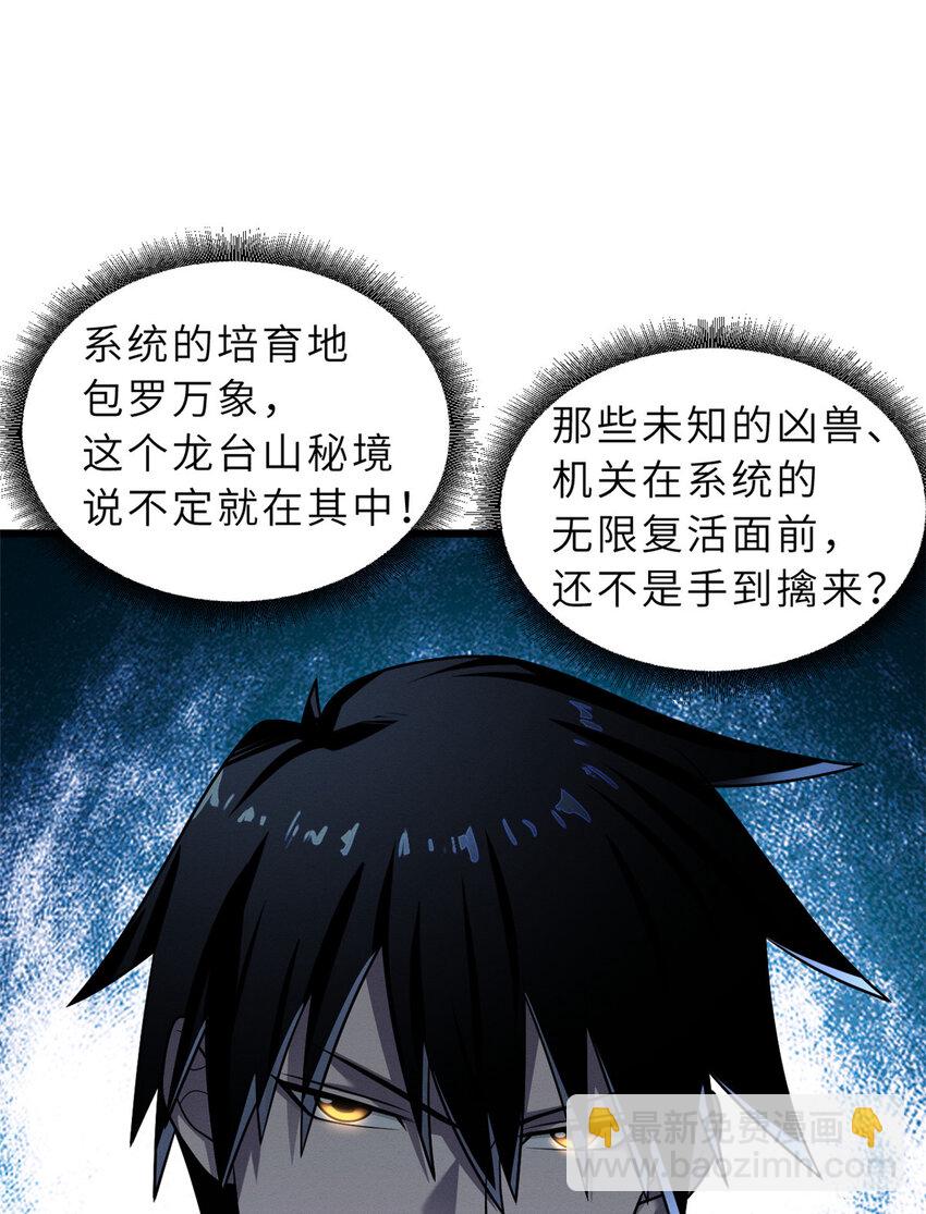37 秘境！-第38话