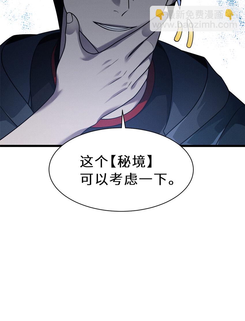 37 秘境！-第38话