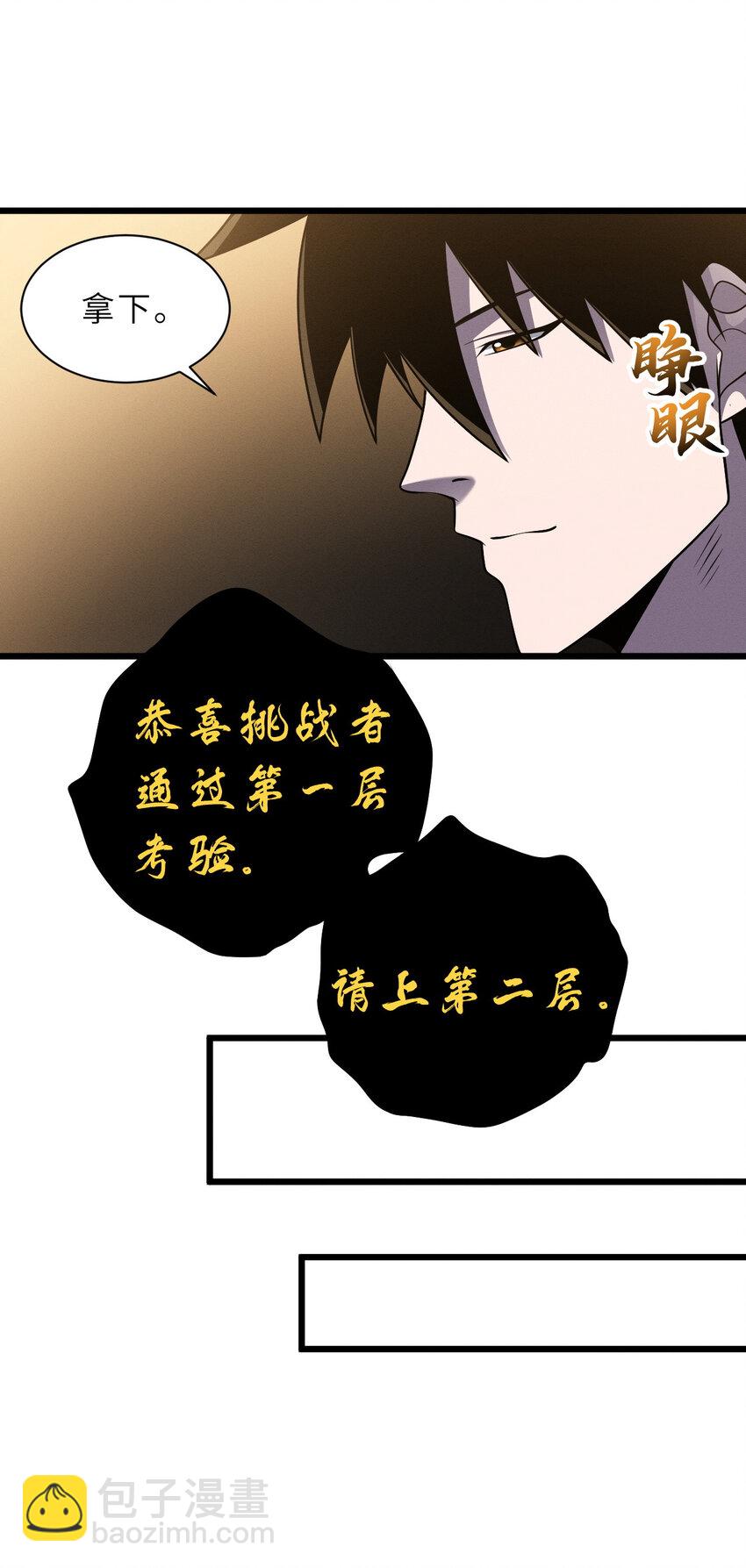 39 龙骨塔谜题(1/2)-第40话