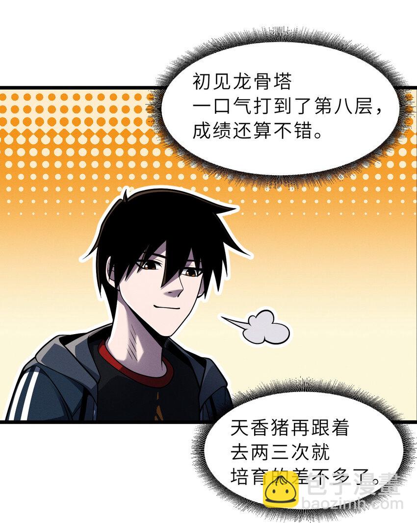 39 龙骨塔谜题(1/2)-第40话