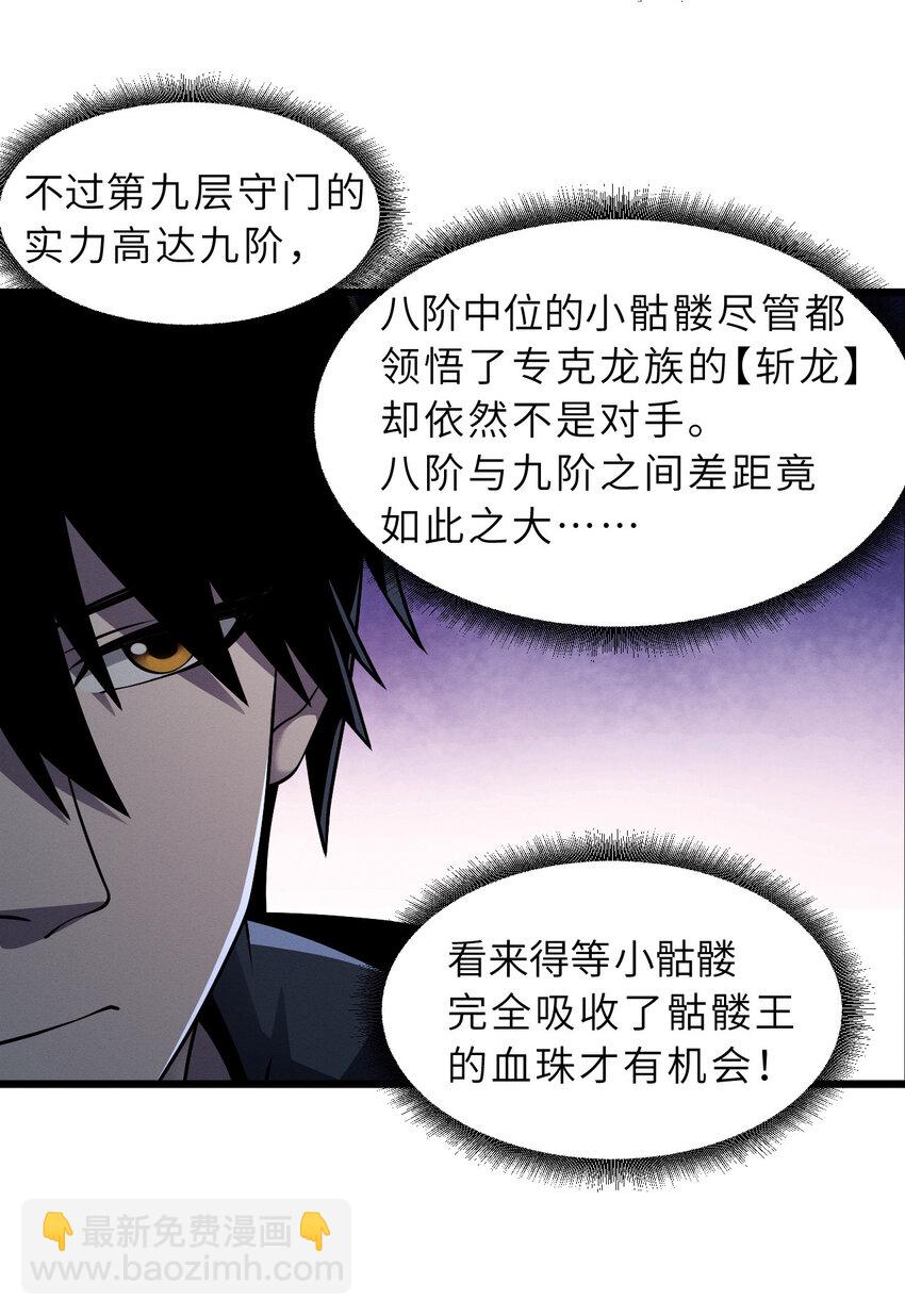 39 龙骨塔谜题(1/2)-第40话
