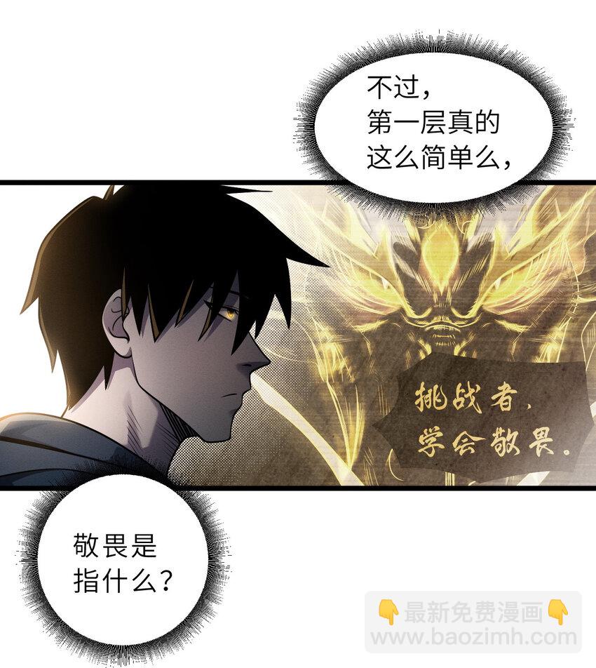 39 龙骨塔谜题(1/2)-第40话