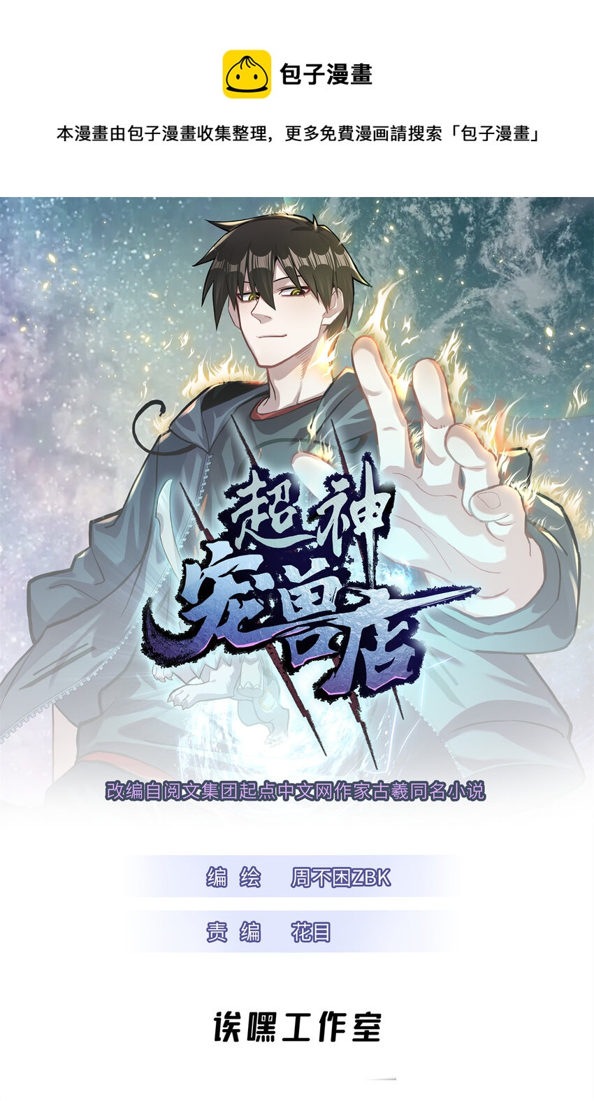 41 龙江第一帅！(1/2)-第42话