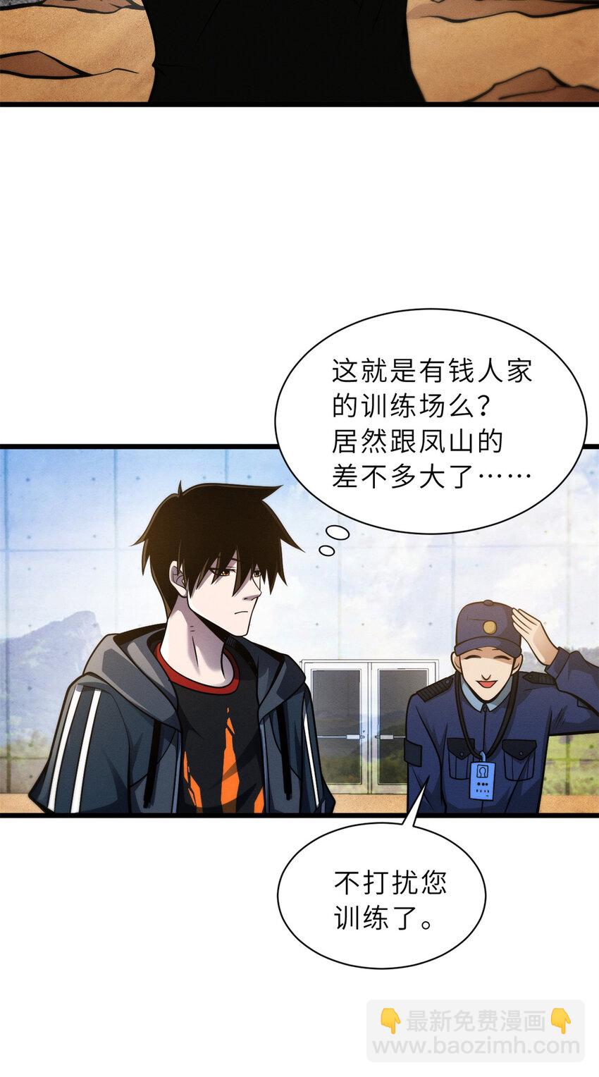 41 龙江第一帅！(1/2)-第42话