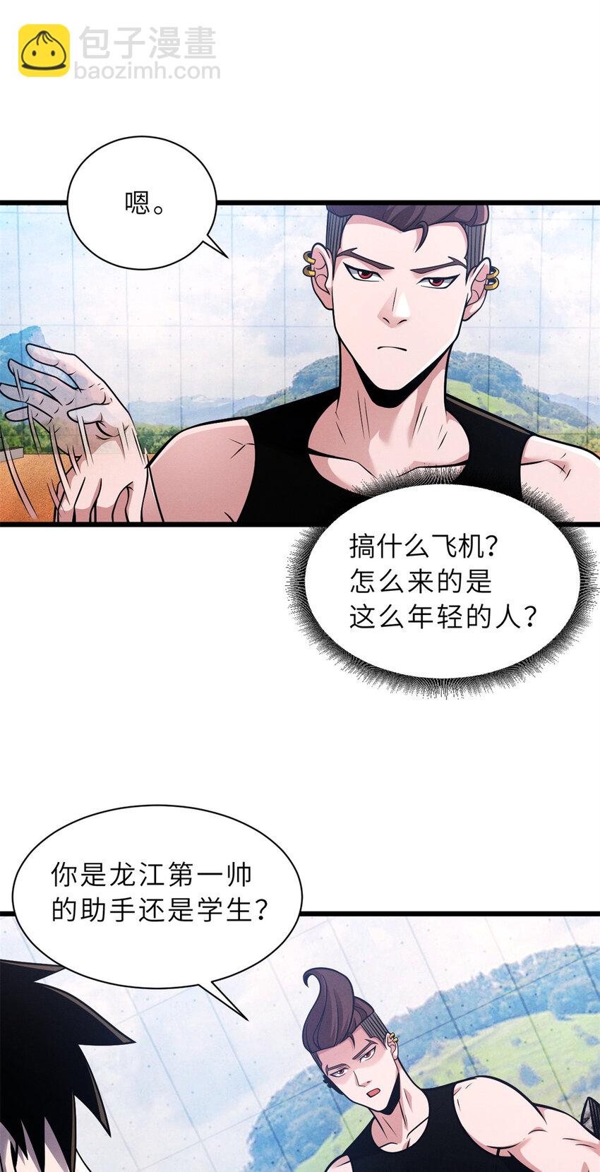 41 龙江第一帅！(1/2)-第42话