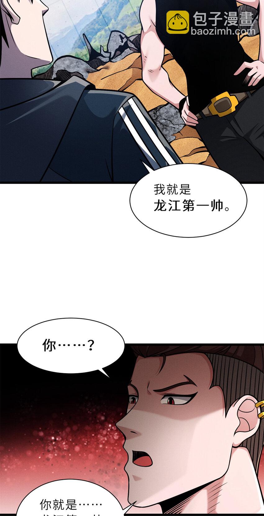 41 龙江第一帅！(1/2)-第42话
