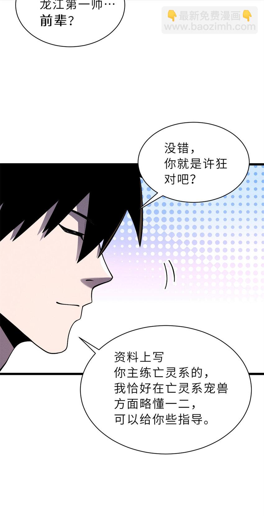 41 龙江第一帅！(1/2)-第42话