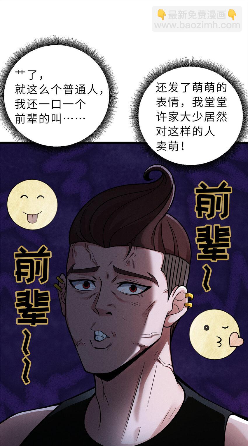 41 龙江第一帅！(1/2)-第42话
