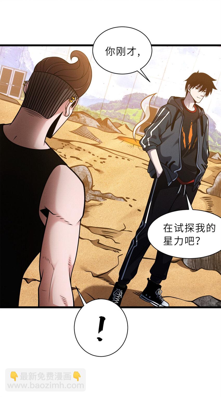 41 龙江第一帅！(1/2)-第42话