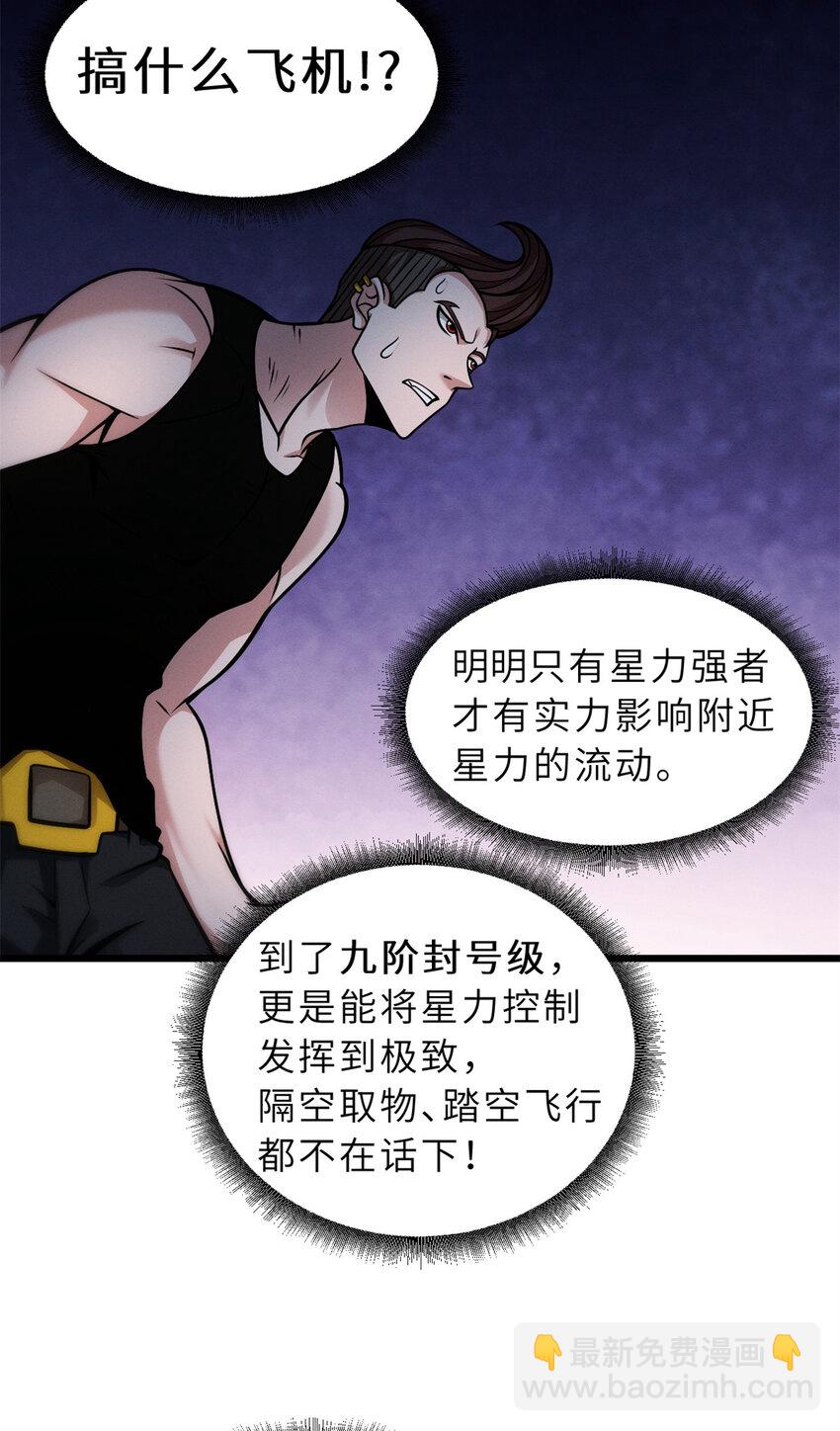 41 龙江第一帅！(1/2)-第42话