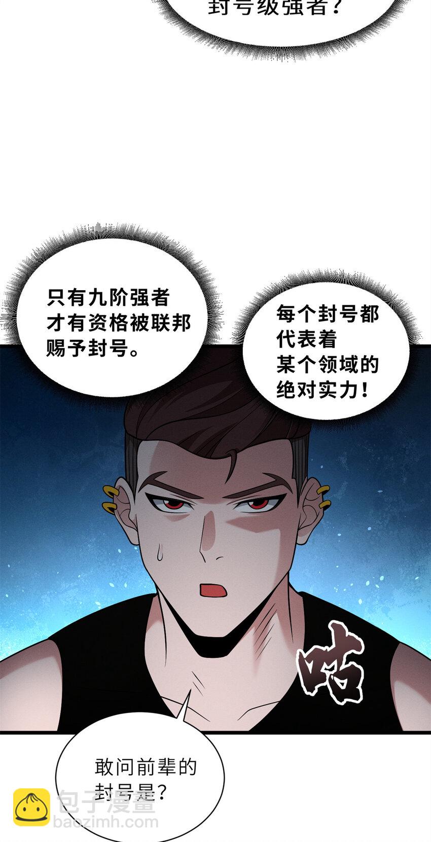 41 龙江第一帅！(1/2)-第42话