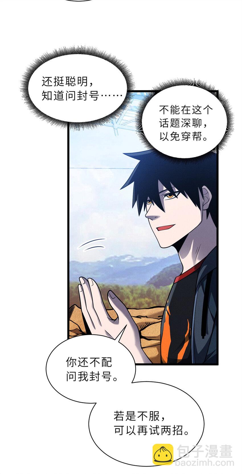 41 龙江第一帅！(1/2)-第42话