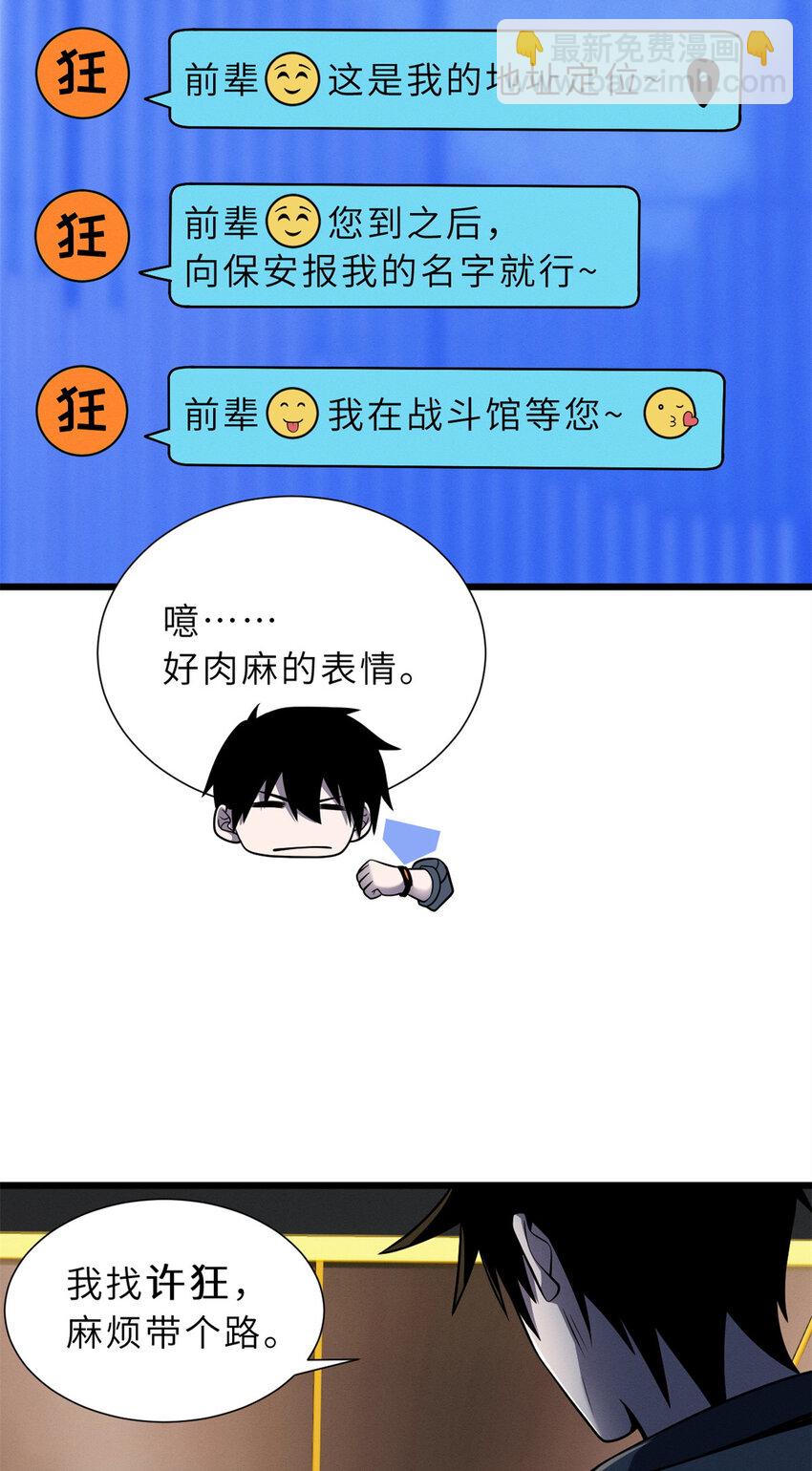 41 龙江第一帅！(1/2)-第42话