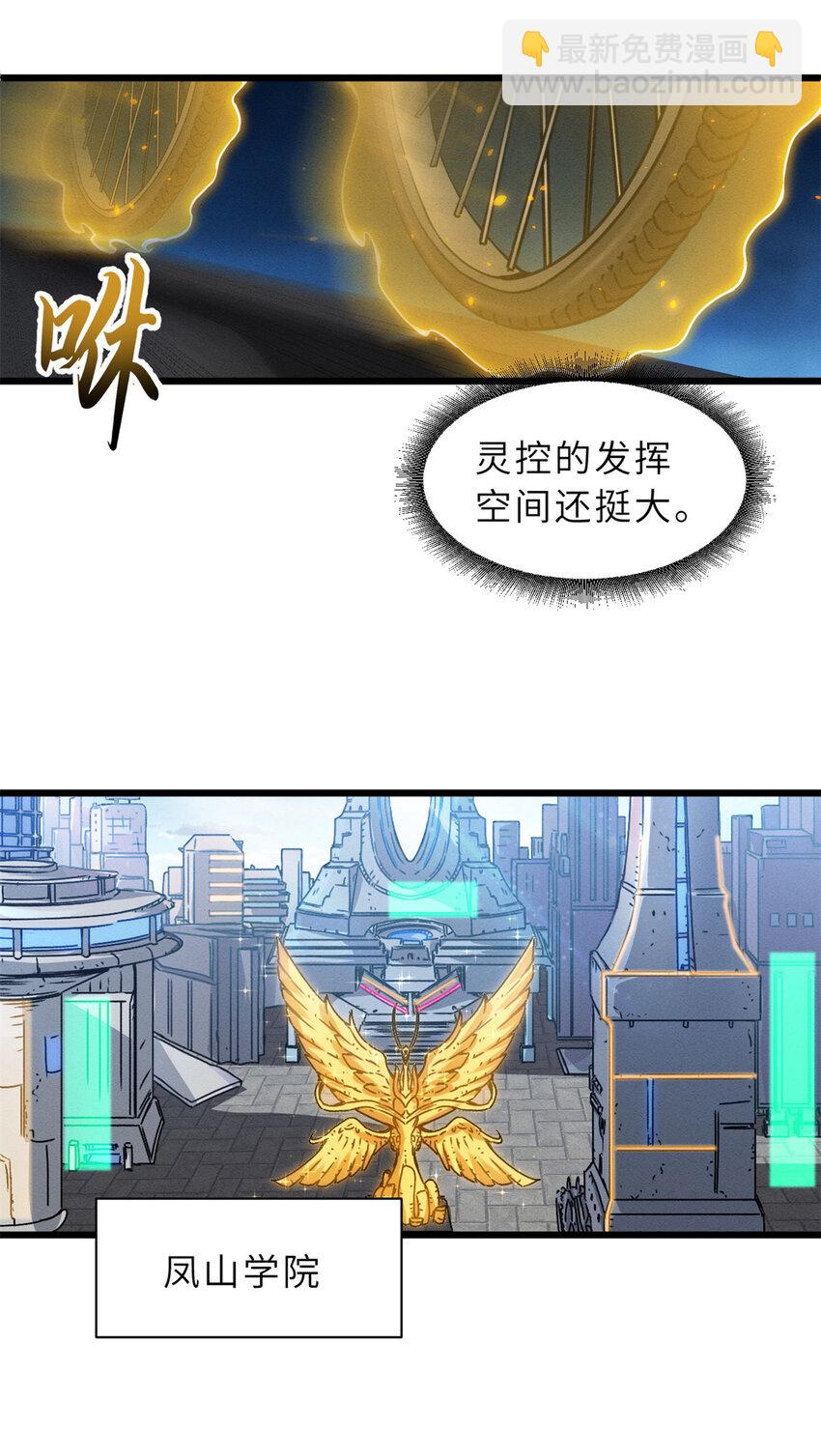 43 剑岚学院来临！-第44话
