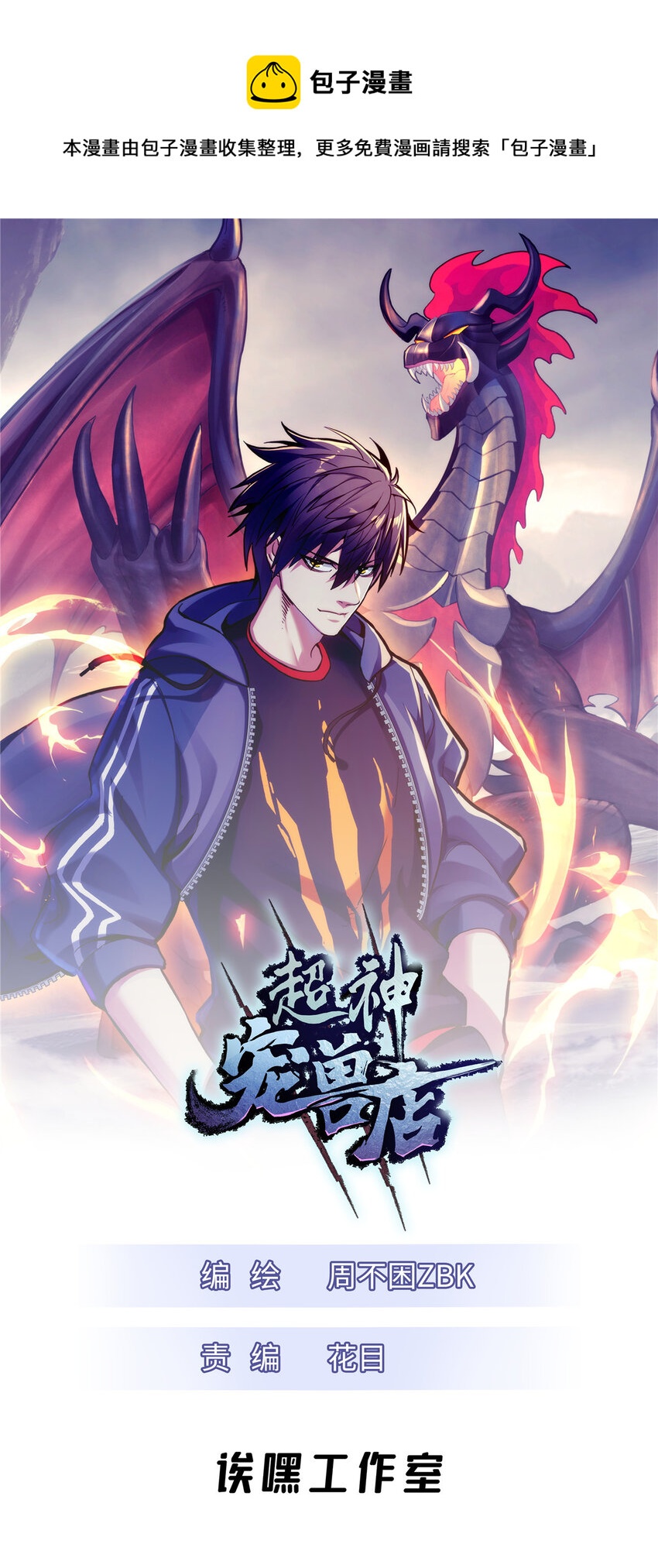 47 炼狱烛龙兽vs紫影妖狐！(1/2)-第48话