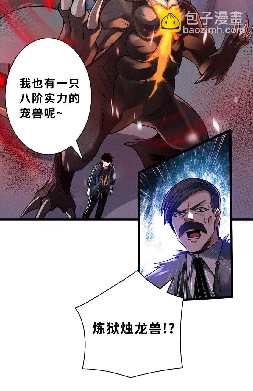 47 炼狱烛龙兽vs紫影妖狐！(1/2)-第48话