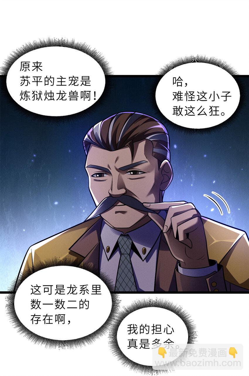 47 炼狱烛龙兽vs紫影妖狐！(1/2)-第48话
