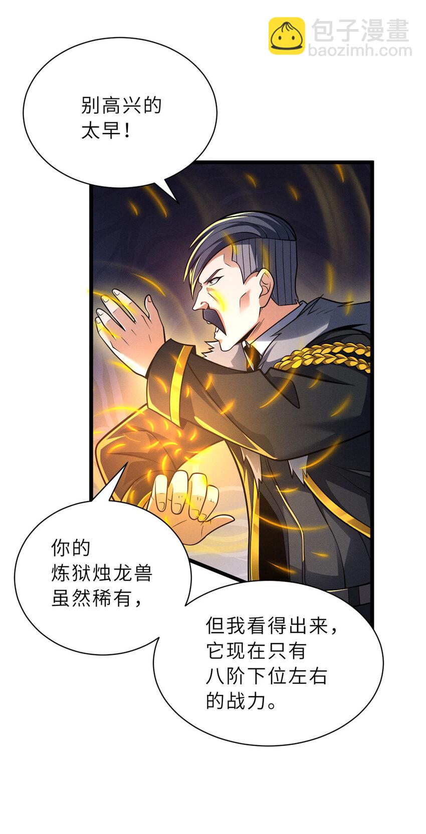 47 炼狱烛龙兽vs紫影妖狐！(1/2)-第48话
