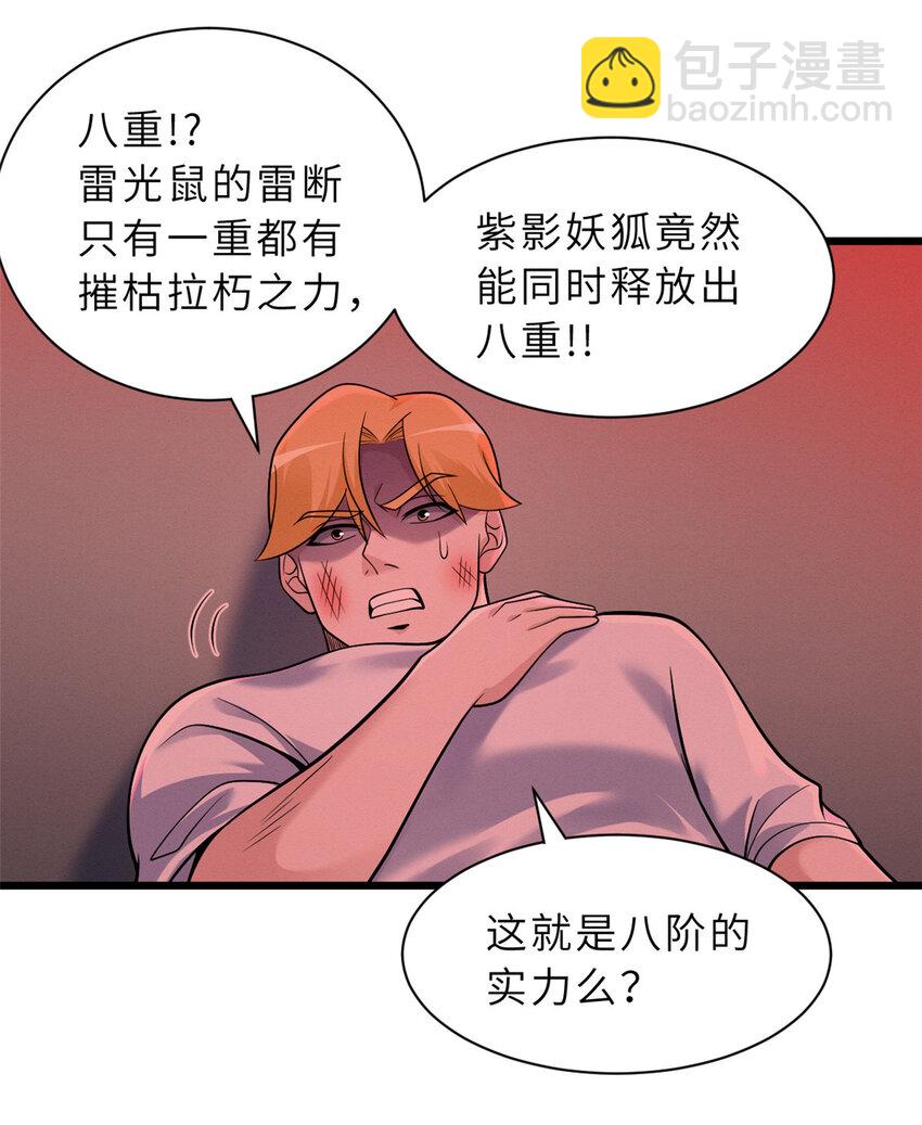 47 炼狱烛龙兽vs紫影妖狐！(1/2)-第48话