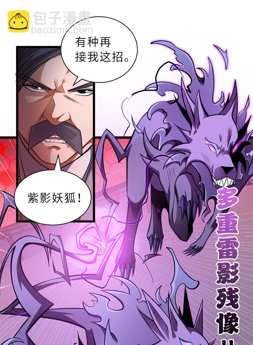 47 炼狱烛龙兽vs紫影妖狐！(1/2)-第48话